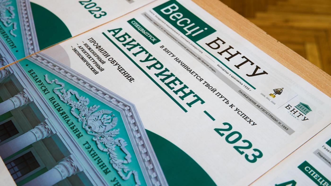 Старт регистрации на ЦТ-2023 в БНТУ